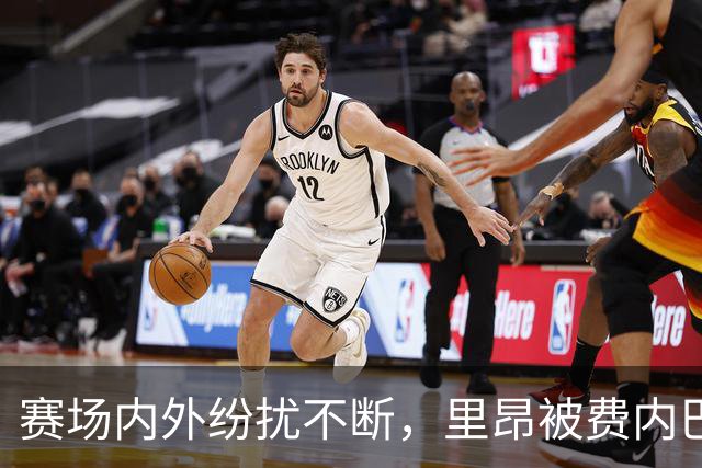 赛场内外纷扰不断，里昂被费内巴切淘汰引发骚乱