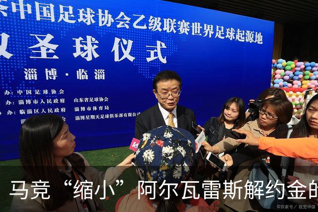 马竞“缩小”阿尔瓦雷斯解约金的秘密条件